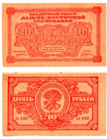 10 рублей 1920 в/з орлы, Кредитный Билет, фото 