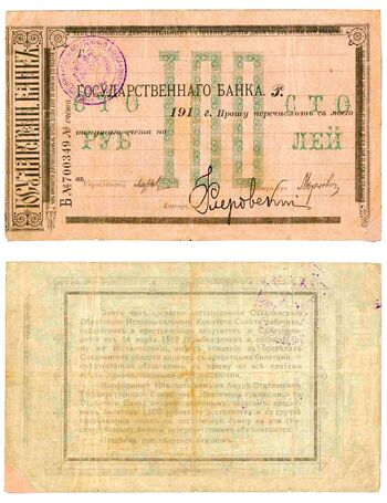 100 рублей 1918, Чек Николаевского на Амуре ОГБ, фото 
