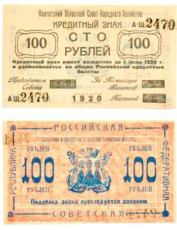 100 рублей 1920, Кредитный Знак, фото 