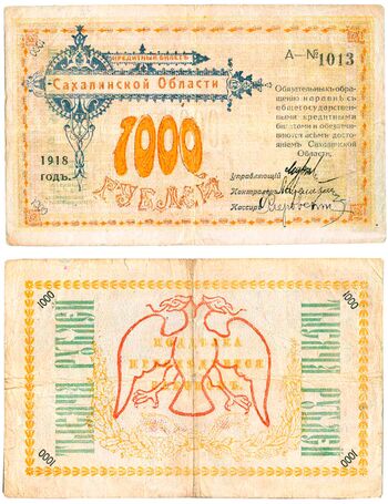 1000 рублей 1918г, Кредитный Билет, фото 