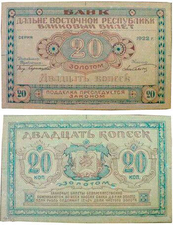 20 копеек золотом 1922, Бансковские Билеты, фото 