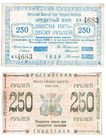 250 рублей 1920, Кредитный Знак, фото 