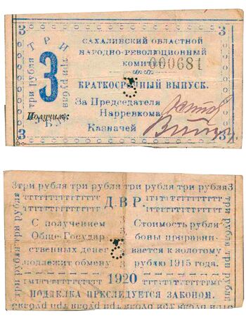 3 рубля 1920, Бона, фото 