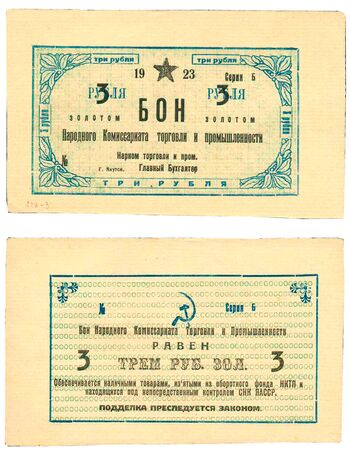 3 рубля золотом 1923, Бон, фото 