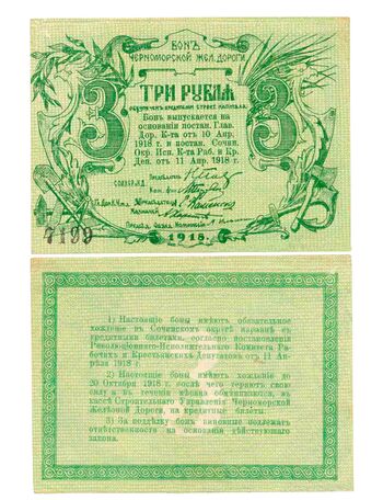 3 рубля 1918, Бон, фото 