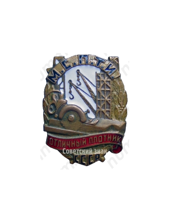 Знак «Отличный плотник МСПТИ СССР»