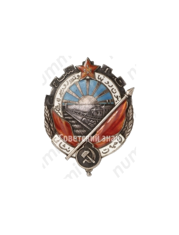 Орден трудового красного знамени Туркменской ССР 