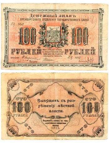 100 рублей 1917, Денежный знак, фото 