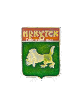 Знак «Город Иркутск»