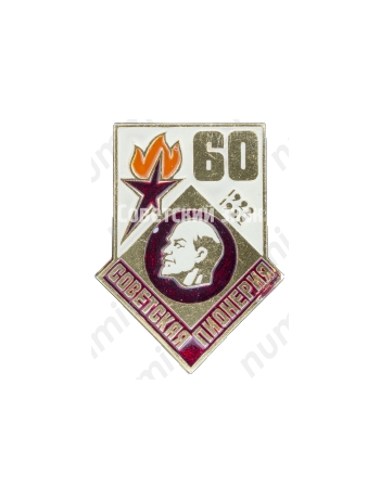 Знак серии «Советская пионерия». 60 лет пионерской организации (1922-1982). «Ленин»