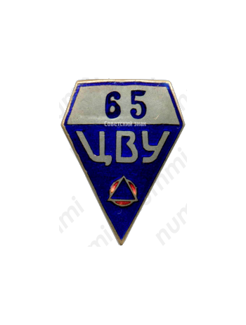 Знак «ЦВУ (Центральный военный универмаг)»