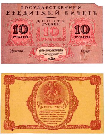 10 рублей 1920, Государственный Кредитный Билет 1919, 1920 г. (не выпущены), фото 
