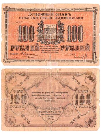 100 рублей 1917, Денежный знак, фото 