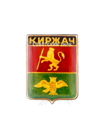 Знак «Город Киржач»