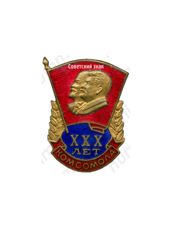 Знак «XXX лет комсомола»