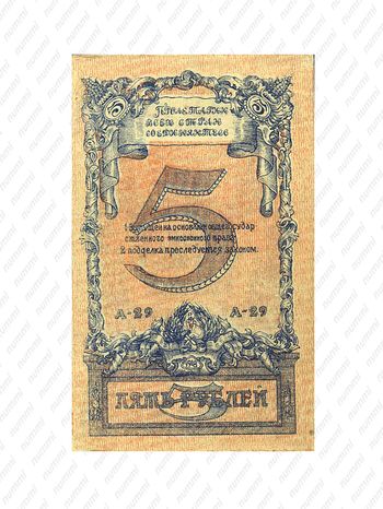 5 рублей 1918, Бон, фото , изображение 3