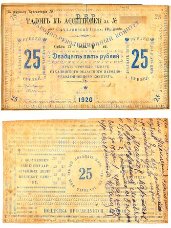 25 рублей 1920, Бона, фото 