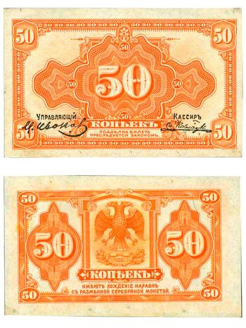 50 копеек 1920, Разменный Знак, фото 