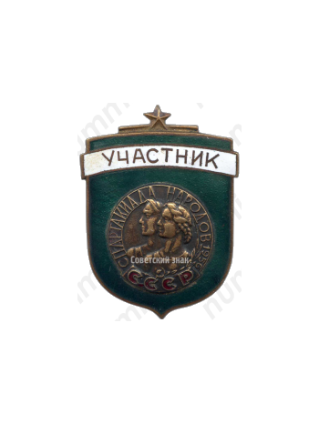 Знак «Участник. Спартакиада народов СССР»