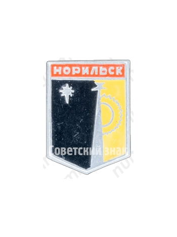 Знак «Город Норильск. Тип 5»