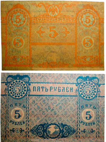 5 рублей 1918, Денежный Знак, фото 