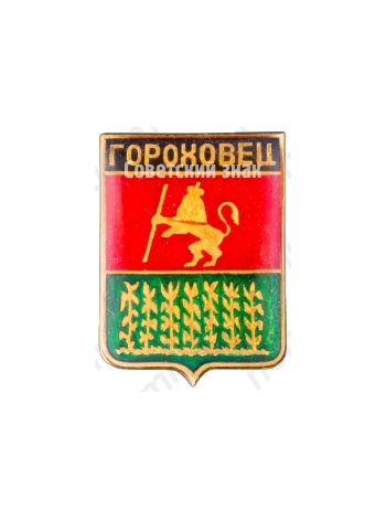 Знак «Город Гороховец»