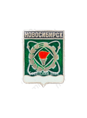 Знак «Город Новосибирск»