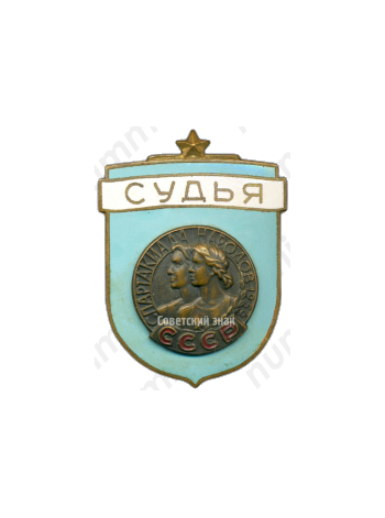 Знак «Судья. Спартакиада народов СССР»