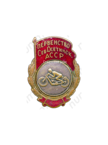 Знак «Первенство Северо-Осетинской АССР. Мотоспорт»