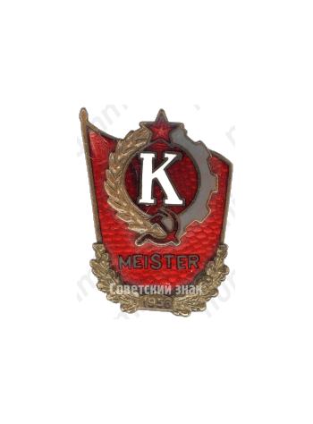 Знак чемпиона ДСО колхозников «Колхоосник»