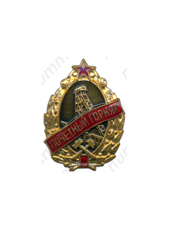 Знак «Почетный горняк металлургической промышленности»