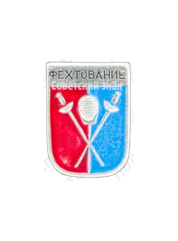 Знак «Спортивное фехтование. Тип 2»