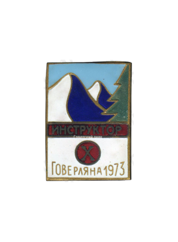 Знак «Инструктор Говерляна. 1973»