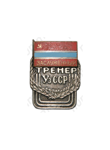 Знак «Заслуженный тренер Узбекской ССР»