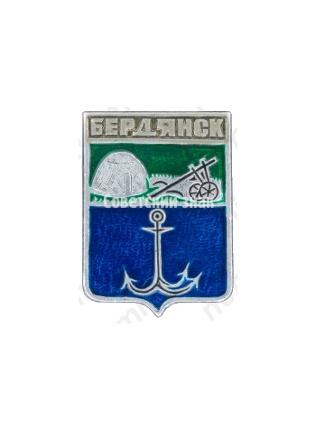 Знак «Город Бердянск»