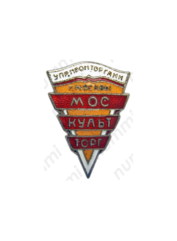 Знак «Москультторг»