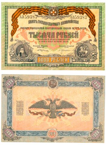 1000 рублей 1919, 1920, Билет Государственного Казначейства, фото 