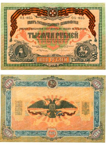 1000 рублей 1919, 1920, Билет Государственного Казначейства, фото 