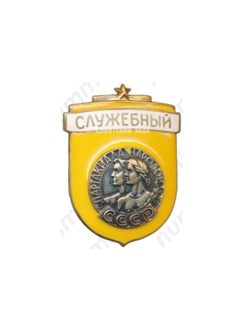 Знак «Служебный. Спартакиада народов СССР»