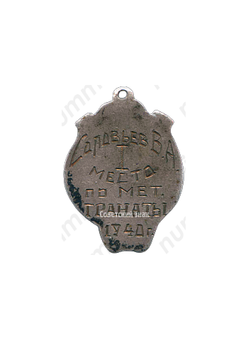 Призовой жетон НКТОРГ (Наркомат торговли) СССР. 1940 
