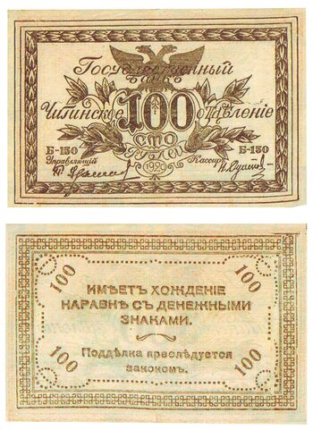 100 рублей 1920, Знак, фото 