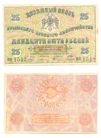 25 рублей 1918, Денежный Знак, фото 