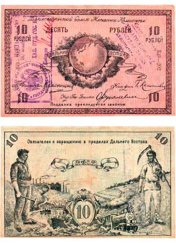10 рублей 1918, Денежный знак, фото 
