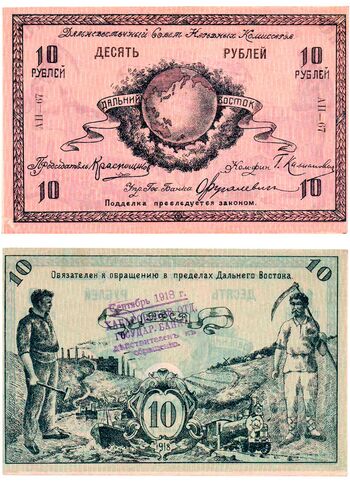 10 рублей 1918, Денежный знак, фото 