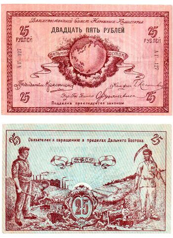 25 рублей 1918, Денежный знак, фото 