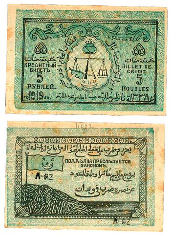 5 рублей 1920, Кредитный билет, фото 