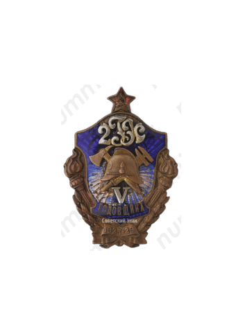 Знак пожарной охраны «V годовщина. 1924-29»