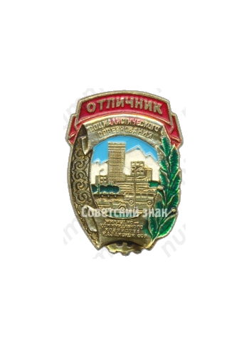 Знак «Отличник социалистического соревнования коммунального хозяйства Казахской ССР. Тип 2»