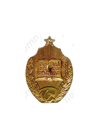 Знак «Отличник народного просвещения Грузинской ССР»