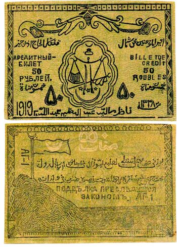 50 рублей 1920, Кредитный билет, фото 